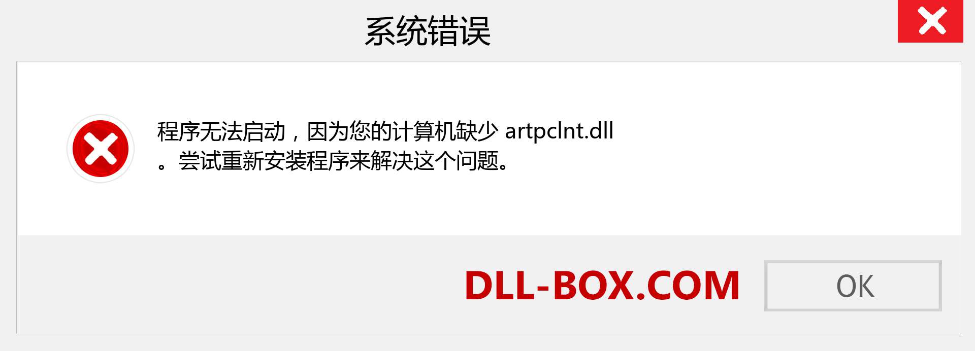 artpclnt.dll 文件丢失？。 适用于 Windows 7、8、10 的下载 - 修复 Windows、照片、图像上的 artpclnt dll 丢失错误